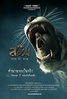 สมิง พรานล่าพราน Sming (2014)