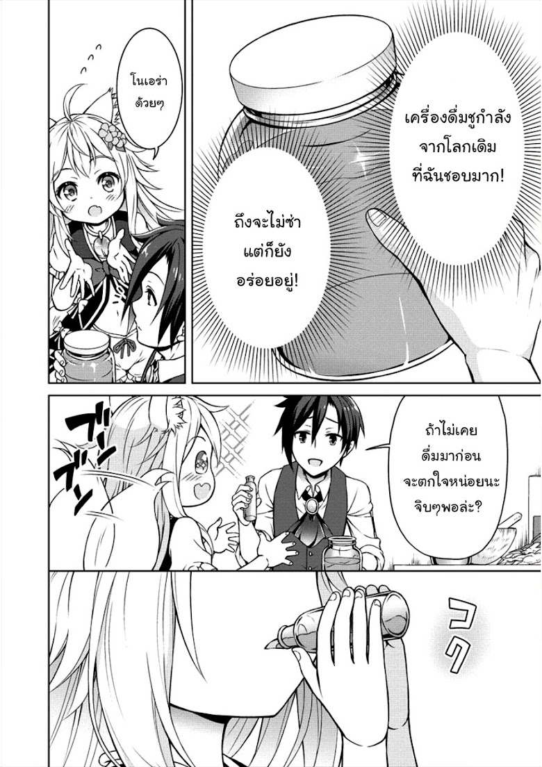 Cheat Kusushi no Slow Life: Isekai ni Tsukurou Drugstore - หน้า 13