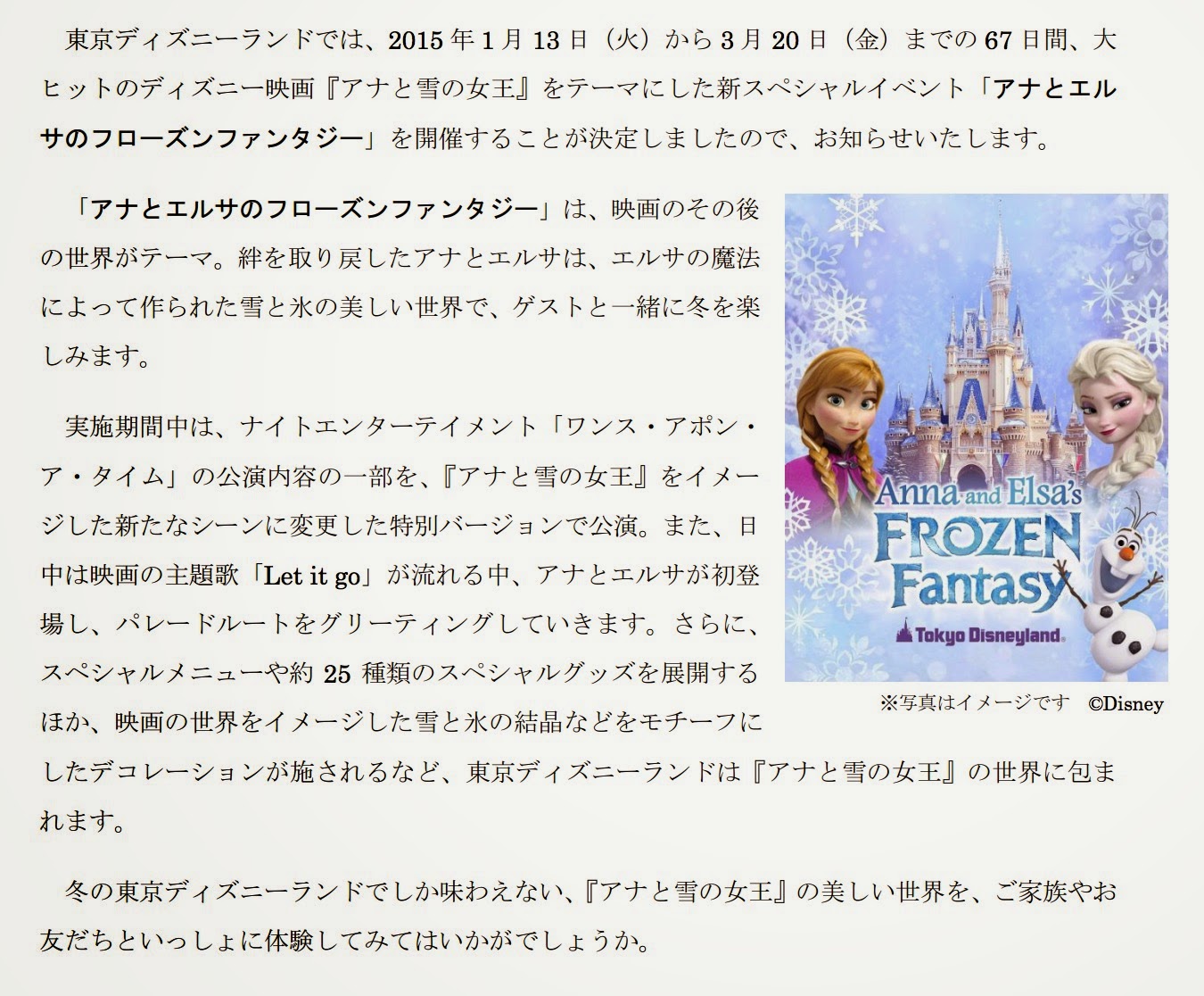 東京ディズニーランドで『アナと雪の女王』をモチーフにしたスペシャルイベント「アナとエルサのフローズンファンタジー」を開催！|Cinema A