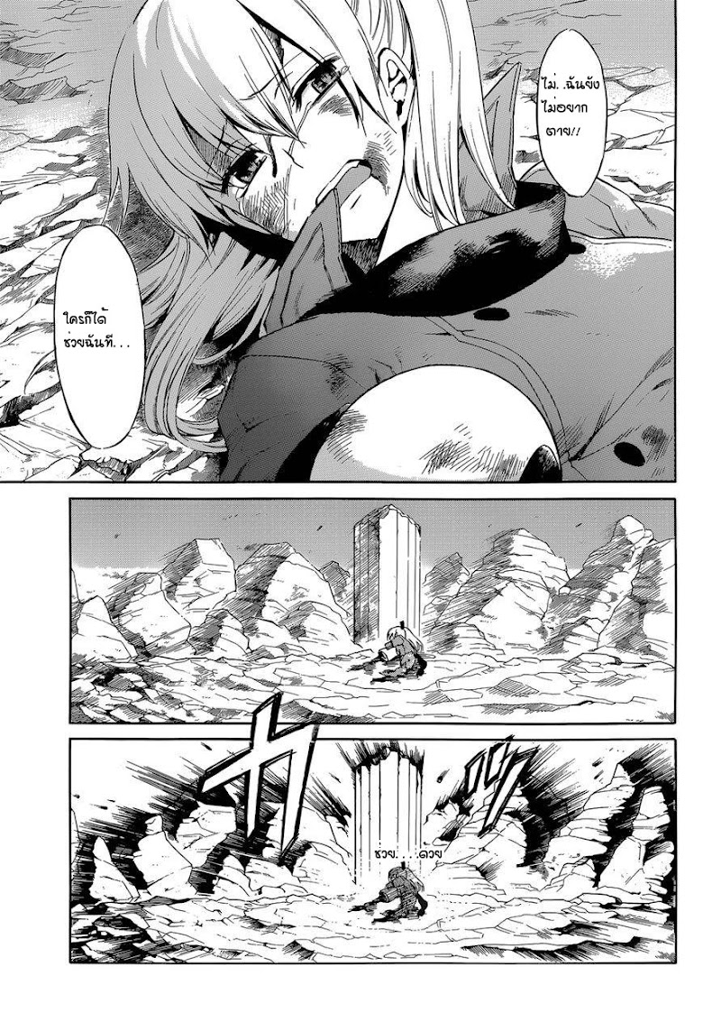 Akame ga Kill! - หน้า 33