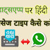 WhatsApp Par Hindi Me Kaise Likhe Eazy Type In Hindi