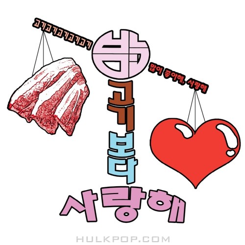 Park Min – 고기보다 사랑해 – Single