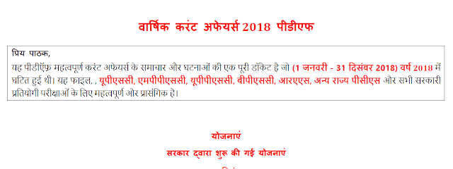 करेंट अफेयर्स वर्ष 2018 का पीडीएफ