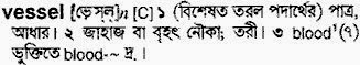 english to bangla meaning Vessel