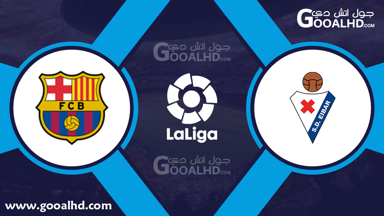 برشلونة وايبار بث مباشر