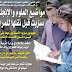 أخبار عن تسريب مواضيع بكالوريا 2016 من وزارة التربية الوطنية