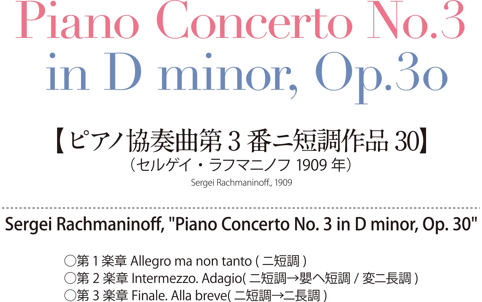 鑑賞空間・忘れられない作品 ラフマニノフ ピアノ協奏曲第3番ニ短調作品30 鑑賞空間・忘れられない作品 ラフマニノフ ピアノ協奏曲第3番ニ短調作品30