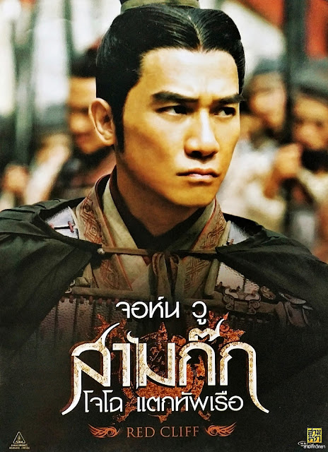 เหลียงเฉาเหว่ย เป็น จิวยี่ เหลียงเฉาเหว่ย เป็น จิวยี่