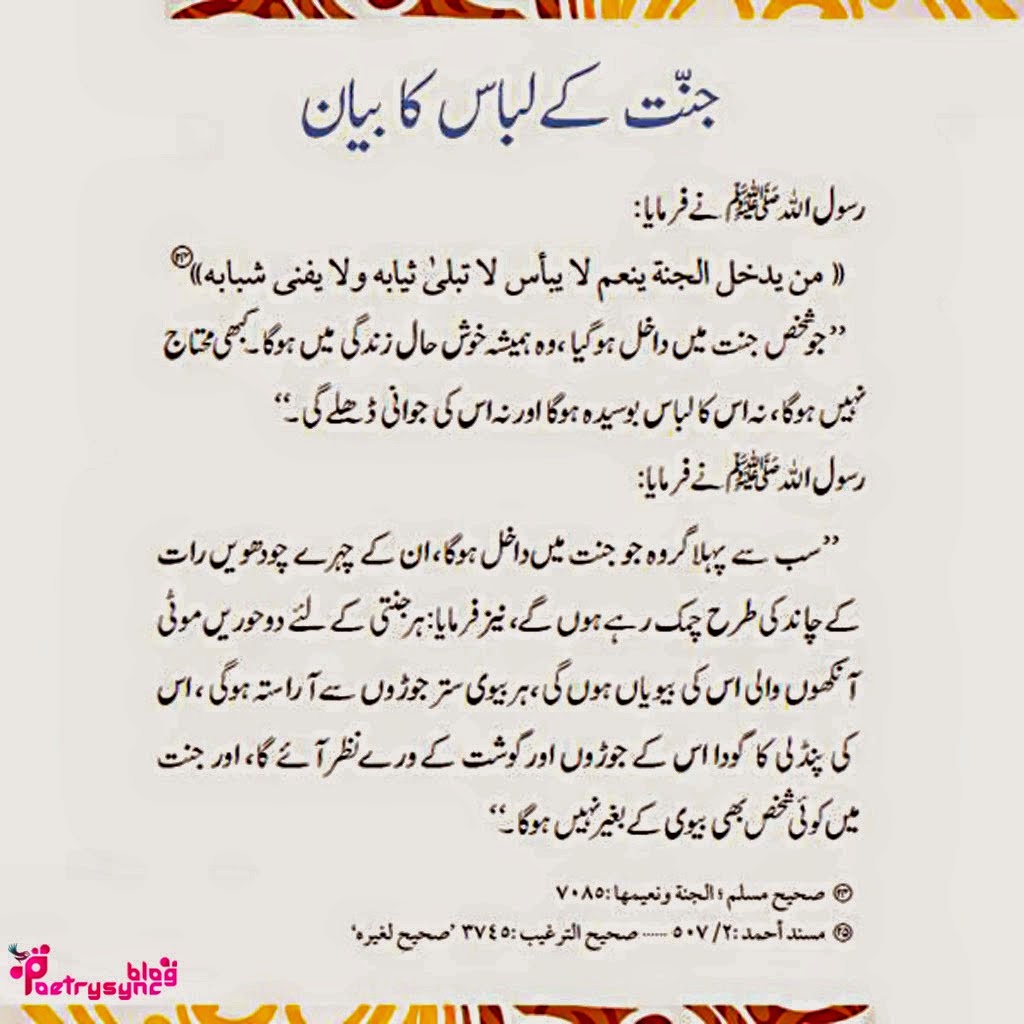 Hadees and Qurani Aayat about Janat in Urdu Pictures | Poetry|Quotes