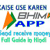 BHIM - Kaise use karen BHIM App, Send Receive Money via BHIM, Puri jankari hindi me