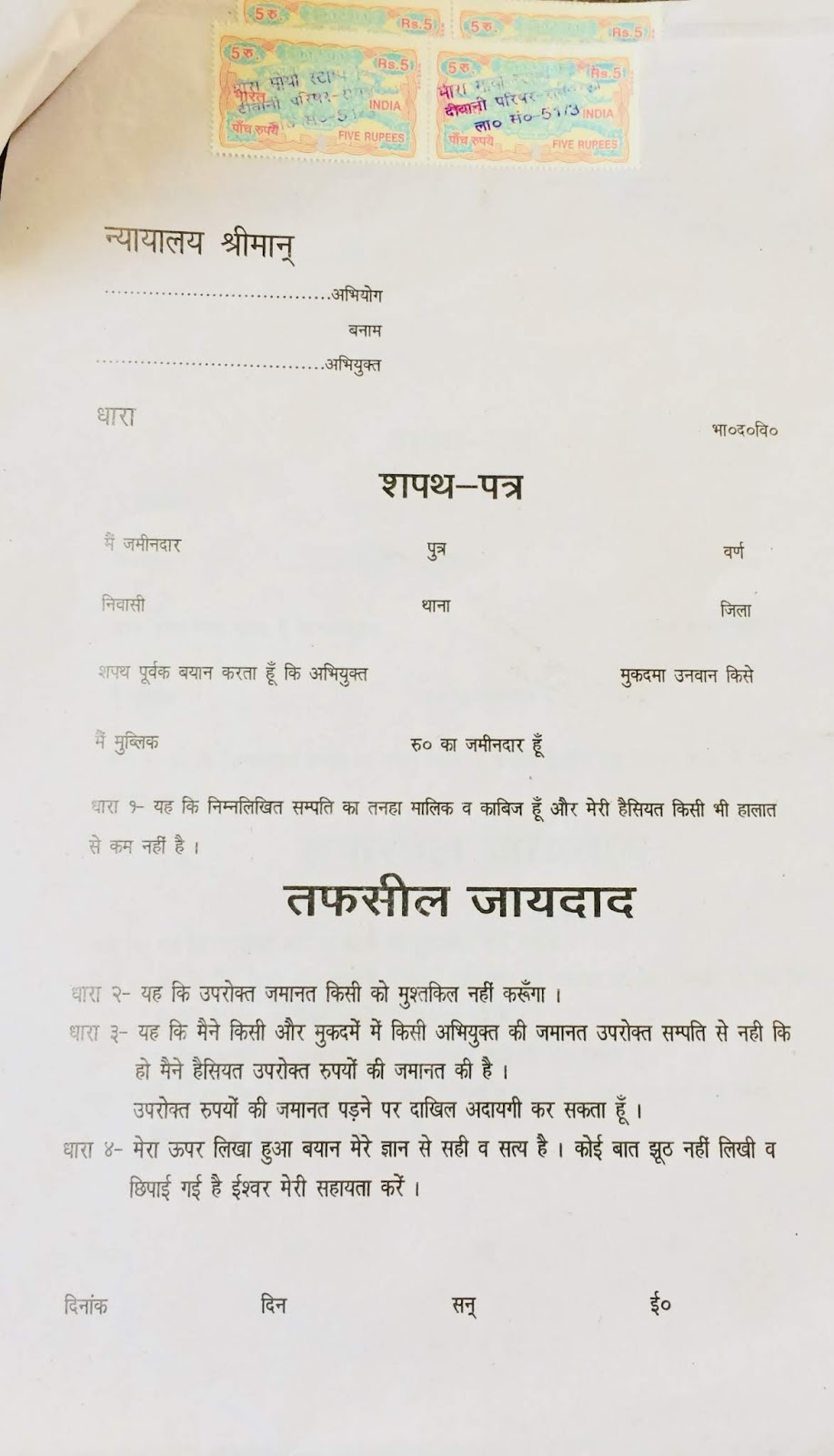 जमानत के लिए 437A Form No. 45 surety bond कैसे भरा जाता है। How to fill