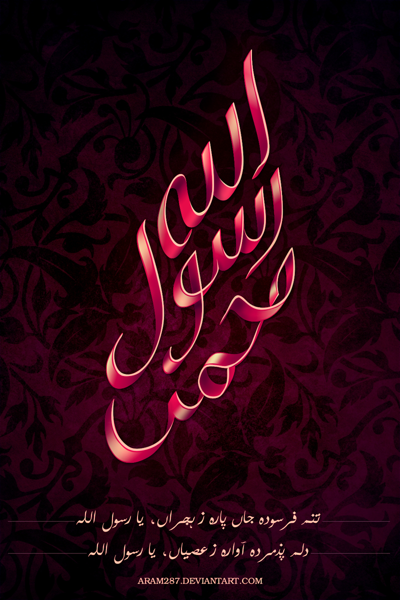 Wallpaper Muhammad Rasulullah