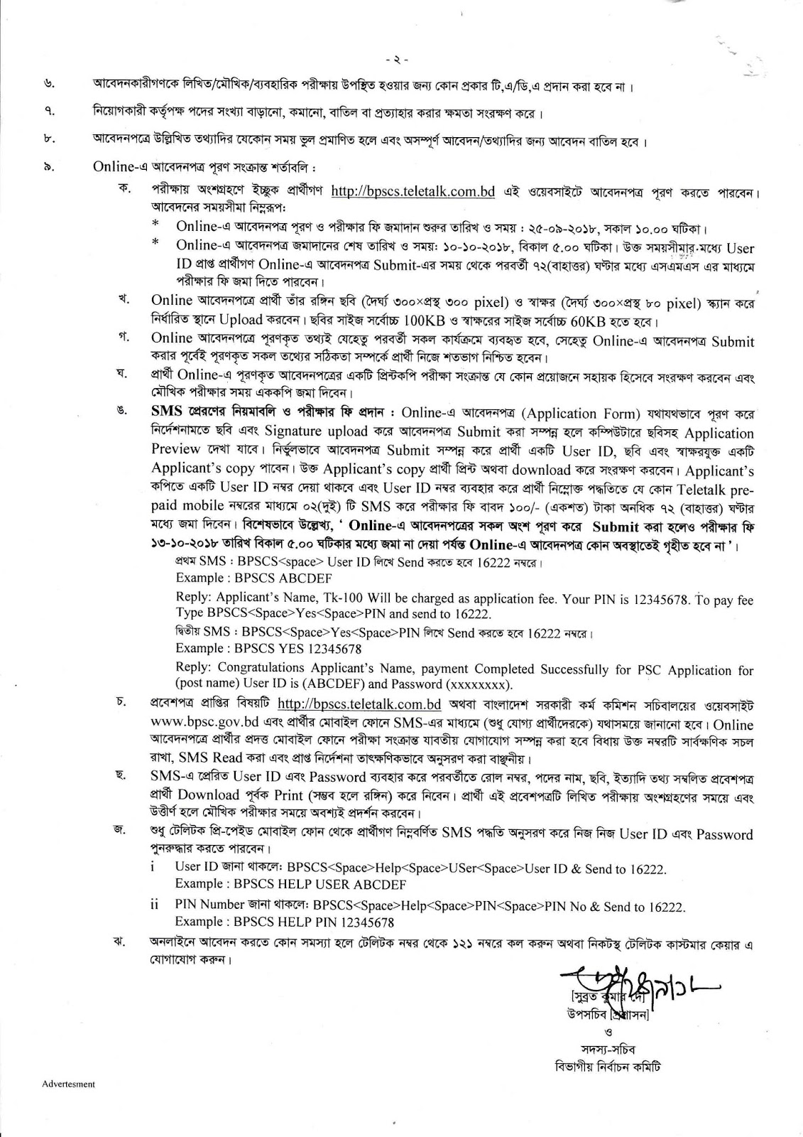 Bangladesh Public Service Commission (BPSC) Job Circular 2018