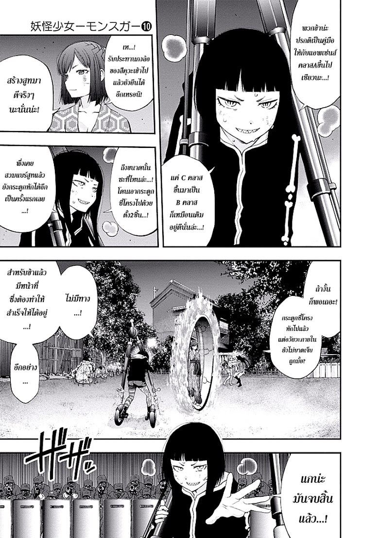 Youkai Shoujo - หน้า 8