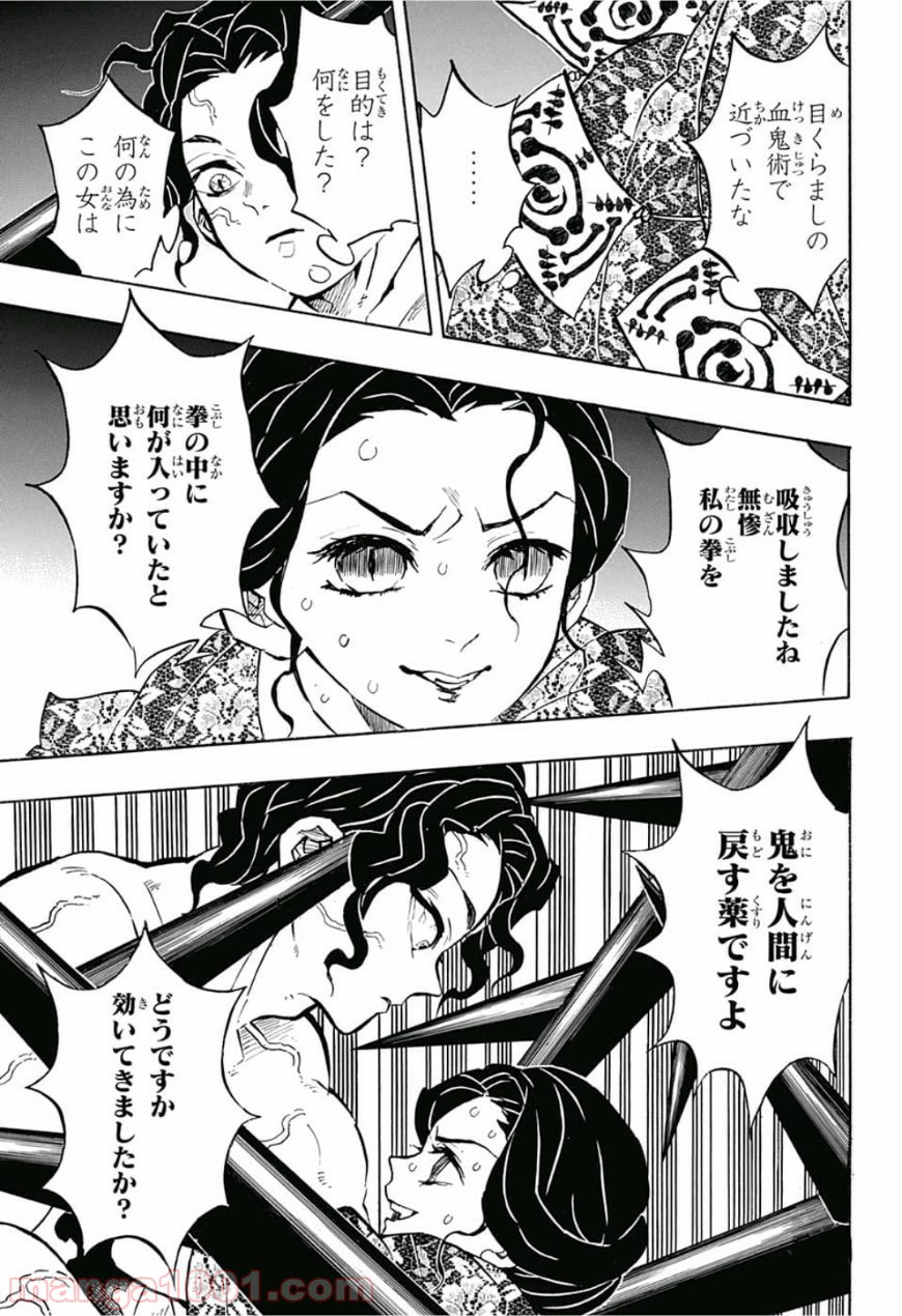 鬼滅の刃 - Raw 【第138話】 - Manga1001.com