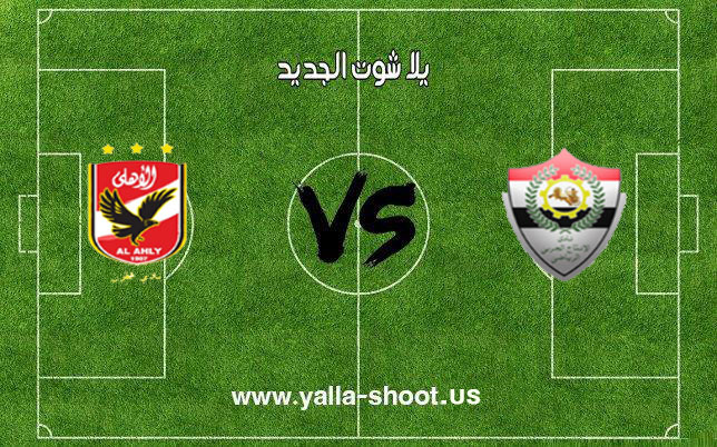 اهداف مباراة الأهلي والداخلية اليوم 29-12-2018 الدوري المصري اهداف مباراة الأهلي والداخلية اليوم 29-12-2018 الدوري المصري