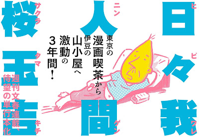 日々我人間 raw zip dl