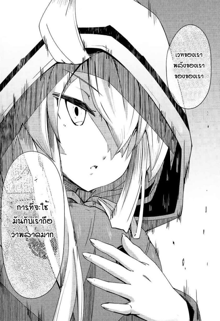 Zero kara Hajimeru Mahou no Sho - หน้า 16