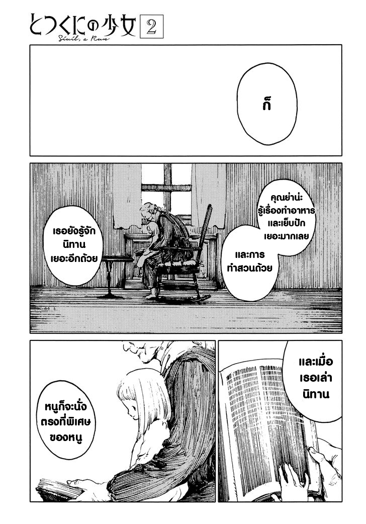 Totsukuni no Shoujo - หน้า 16