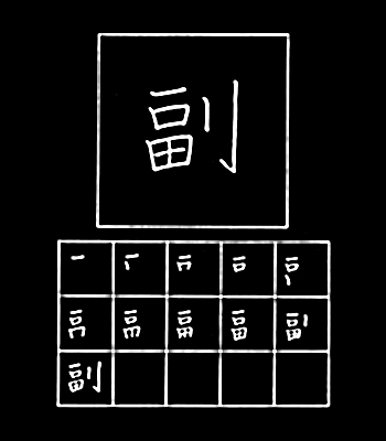 kanji sekunder