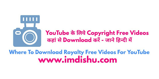 YouTube-Ke-Liye-Copyright-Free-Images-Kahan-Se-Download-Karen in Hindi Www.imdishu.com YouTube ke liye copyright free videos kahan se le ya Download kre