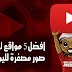 افضل 5 مواقع لإنشاء صور مصغرة لليوتيوب للمبتدئين والمحترفين أونلاين افضل 5 مواقع لإنشاء صور مصغرة لليوتيوب للمبتدئين والمحترفين أونلاين