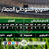 بث مباشر لمباراة الهلال والخرطوم الوطني 11.3.2018 الدوري السوداني الممتاز بجودة عالية HD موقع عالم الكورة 