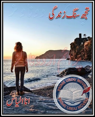 Free download Tujh sung zindagi novel by Ana Ilyas pdf