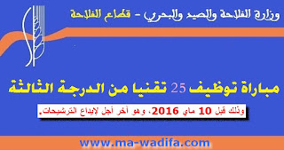 وزارة الفلاحة والصيد البحري وزارة الفلاحة والصيد البحري