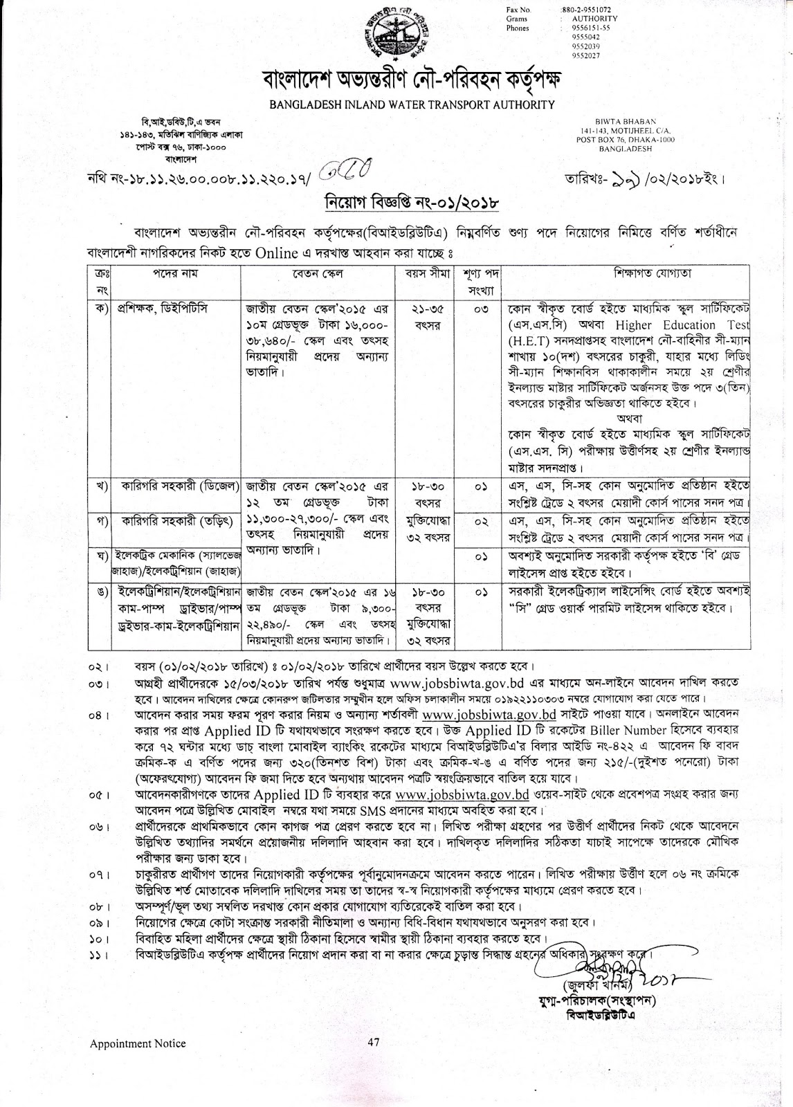 BIWTA - Bangladesh Inland Water Transport Authority Job Circular 2018 