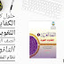 تحميل حلول كتاب الكفايات اللغوية 4 ثاني ثانوي الفصل الثاني نظام المقررات (pdf) تحميل حلول كتاب الكفايات اللغوية 4 ثاني ثانوي الفصل الثاني نظام المقررات (pdf)