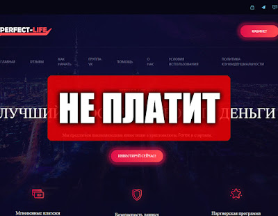 Скриншоты выплат с хайпа perfect-life.top Скриншоты выплат с хайпа perfect-life.top