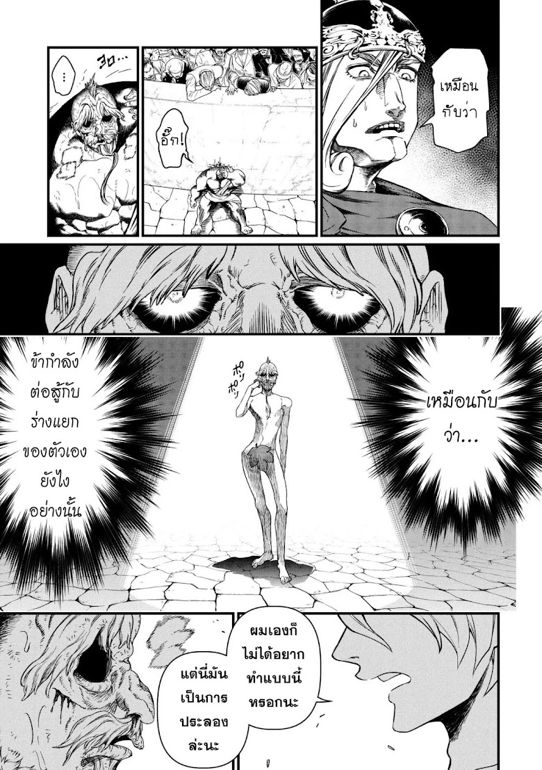 Shuumatsu no Walkure - หน้า 28