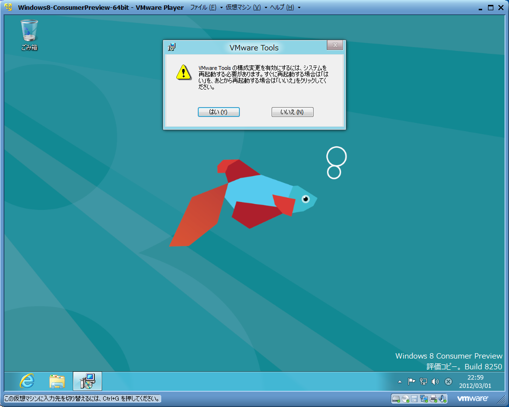 Windows 8 Consumer PreviewをVMware Playerで試す ２ -11