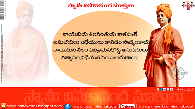 Best-telugu-swamy-vivekananda-quotations-quotesadda-telugu-quotations Best Telugu Swamy Vivekananda inspirational success Quotations,Telugu Nice Quotes by Swami Vivekananda,Swami Vivekananda Telugu Thoughts,Best Swami Vivekananda Quotes images,Swami Vivekananda Telugu Wallpapers, New Swami Vivekananda Life Quotes,facebook telugu quotes, best Swami Vivekananda images, telugu quotations gallery, telugu kavithalu images, best telugu quotations, new telugu quotes wallapers, latest telugu quotes photos