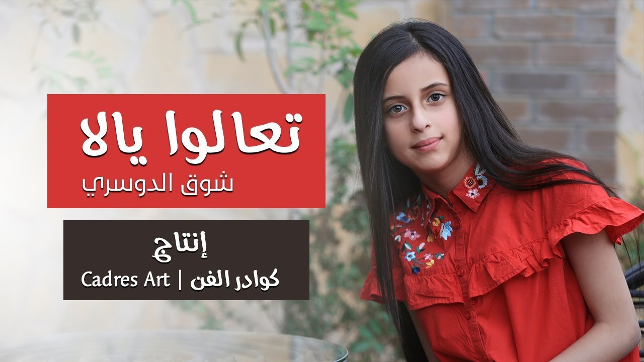 صور شوق الدوسري
