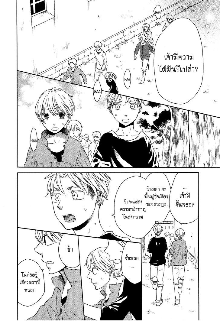 Bokura no Kiseki - หน้า 24
