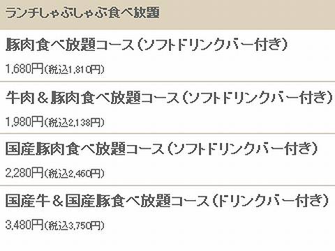 HP情報 しゃぶしゃぶ食べ放題 しゃぶ縁