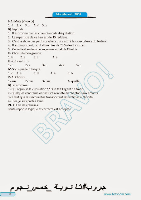 إجابات امتحانات اللغة الفرنسية ثانوية عامة من 2000 الي 2013 إجابات امتحانات اللغة الفرنسية ثانوية عامة من 2000 الي 2013