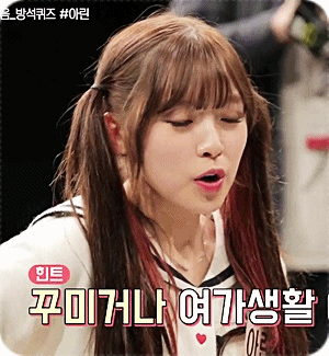 오마이걸 아!님들 아린이편 움짤.gif | 인스티즈