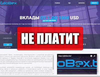 Скриншоты выплат с хайпа gllobex.biz Скриншоты выплат с хайпа gllobex.biz