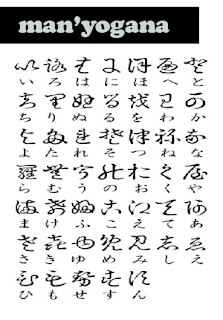 ejemplo de escritura man’yogana