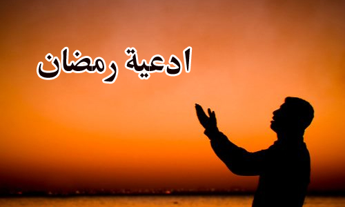 دعاء اليوم التاسبع من رمضان الثلاثاء 14 يونيو 2016 ادعية شهر رمضان | اليوم التاسبع 9 |و تواب الدعاء
