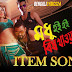 Modhu Hoi Hoi Bish Khawaila (Item Song) Lyrics - Bengali Movie 2017
