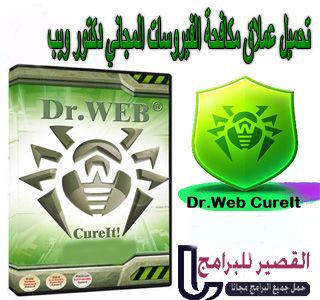 Dr.Web CureIt 2018