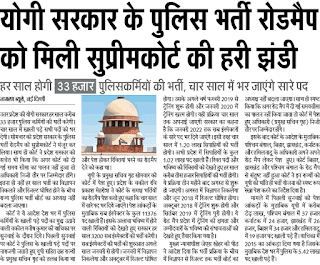 CM Adityanath Yogi News on UP Police Constable CM Adityanath Yogi News on UP Police Constable