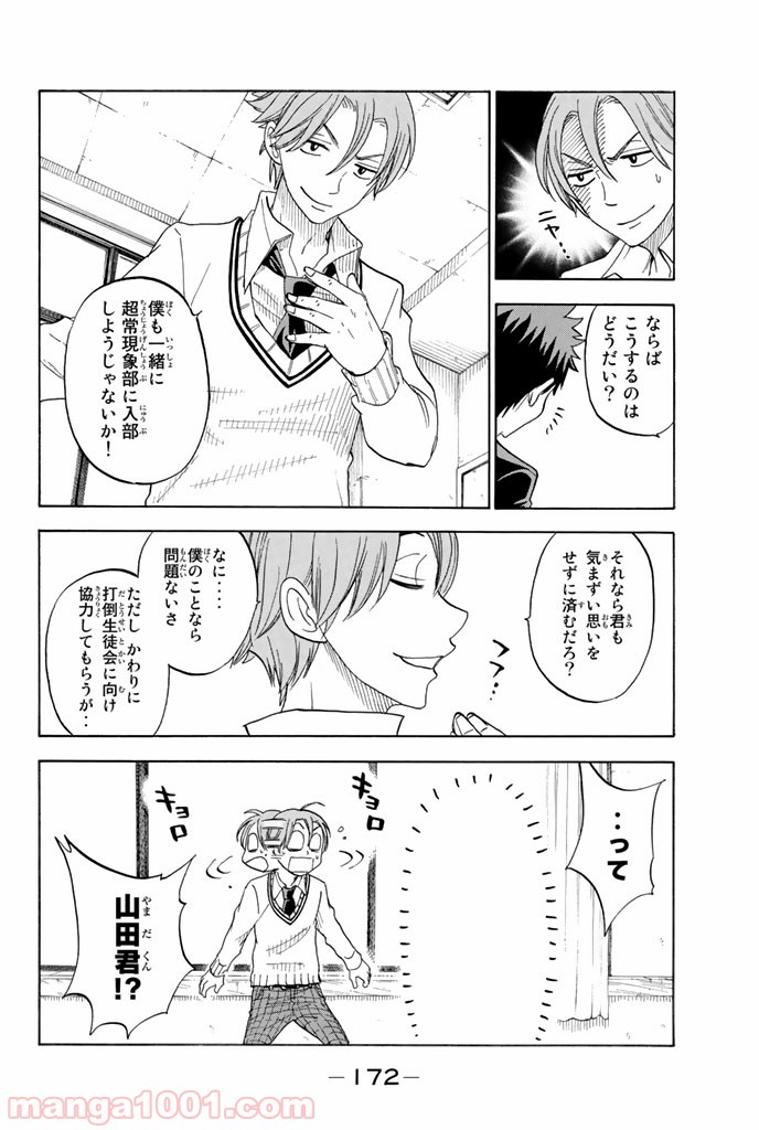 山田くんと7人の魔女 - Raw 【第69話】 - Manga1001.com