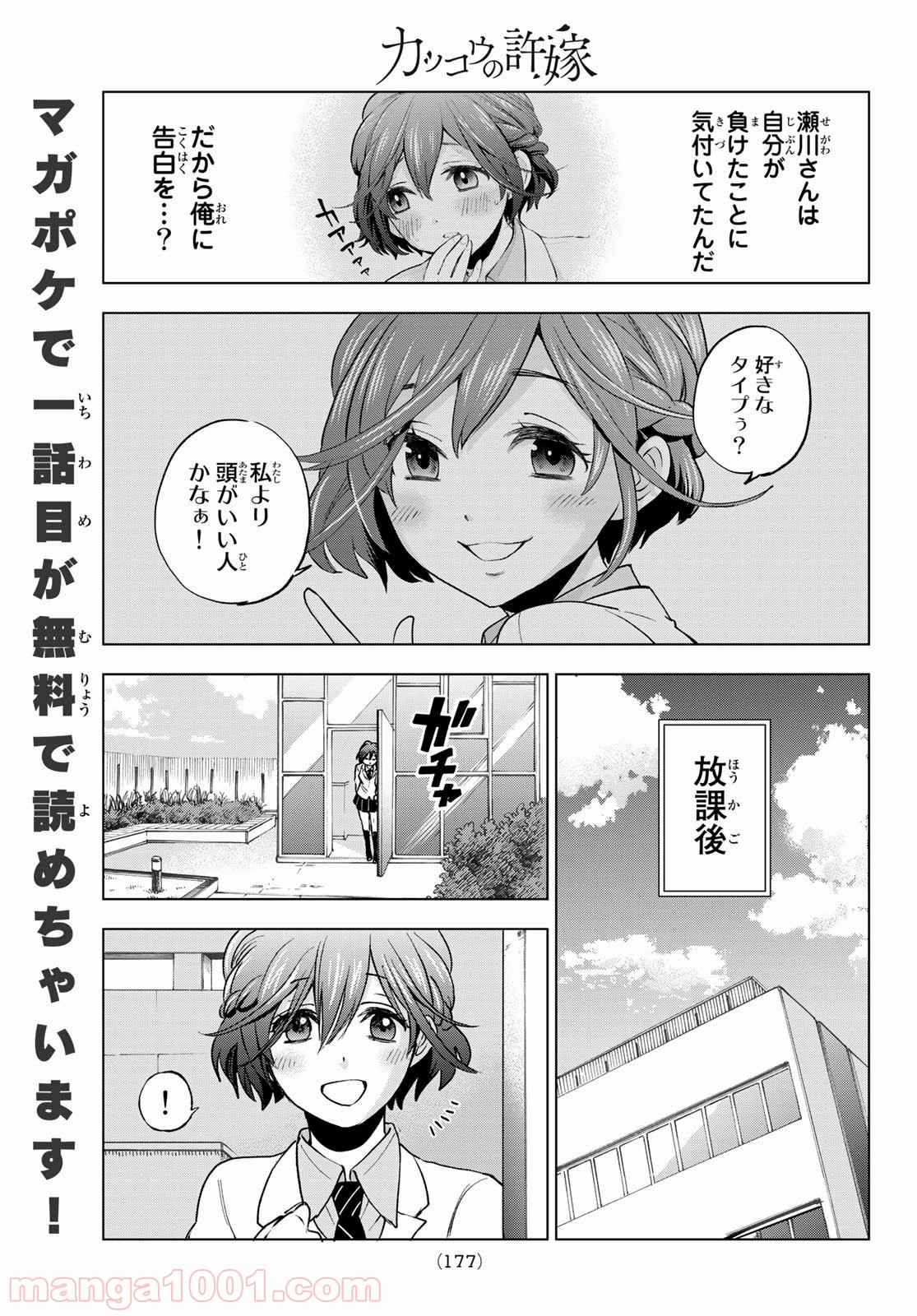 カッコウの許嫁 - Raw 【第4話】 - Manga1001.com