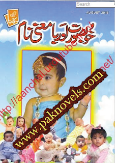 Free Download PDF Monthly Kiran Kitab (Khubsurat Aur Bamani Naam) August 2015 Free Download PDF Monthly Kiran Kitab (Khubsurat Aur Bamani Naam) August 2015