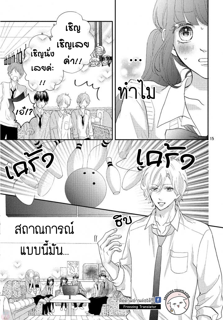 Asahi-senpai no Okiniiri - หน้า 14